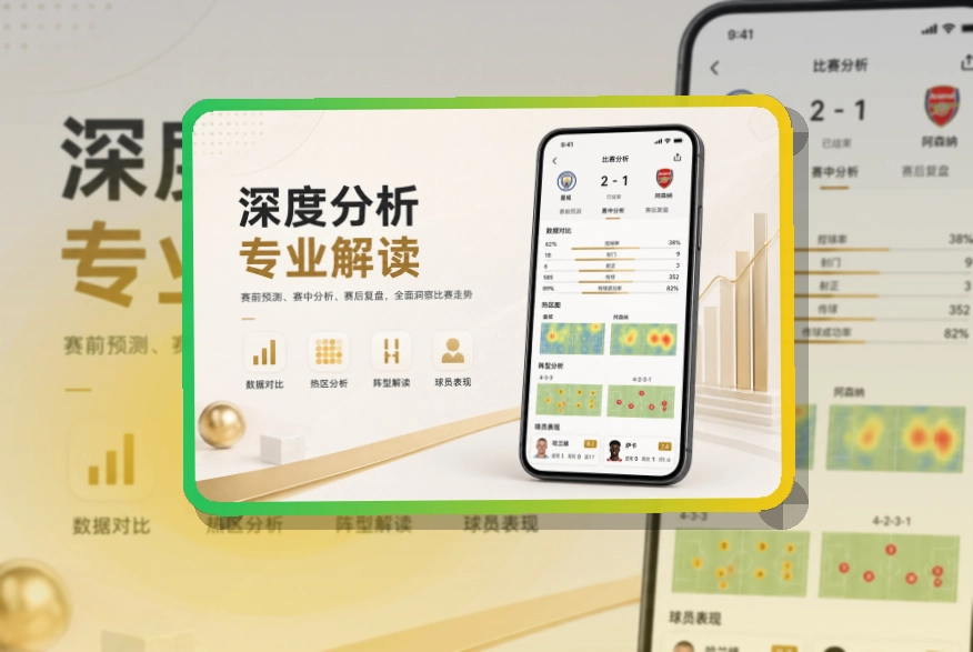 世界杯竞猜 赛事App使用亮点，适合比赛日前快速打开