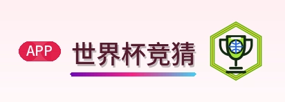 世界杯竞猜 Logo